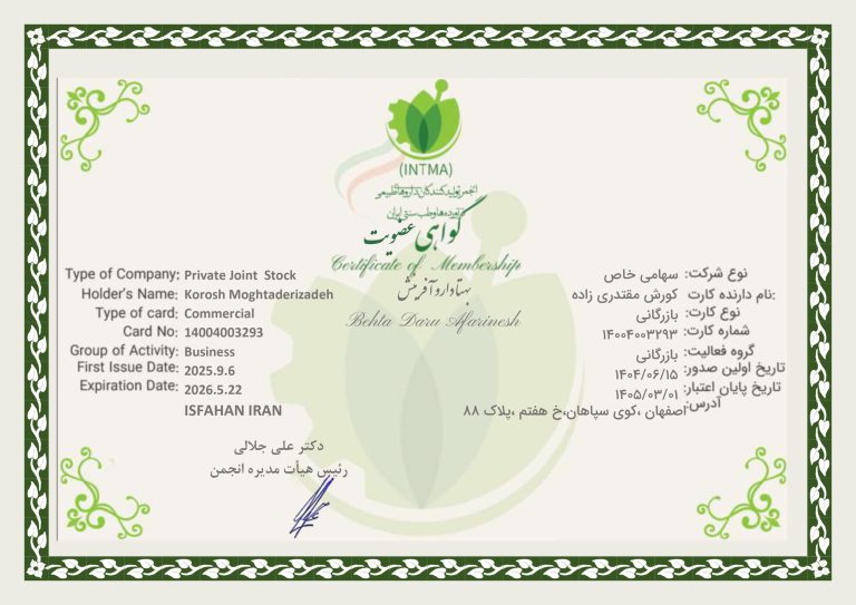 گواهی عضویت انجمن تولید کنندگان داروهای طبیعی