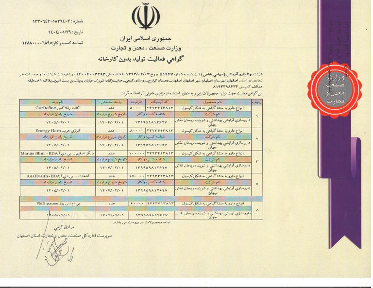 گواهی تولید بدون کارخانه