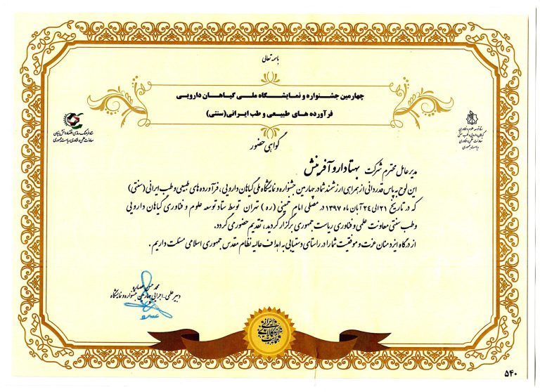 نمایشگاه ملی گیاهان دارویی